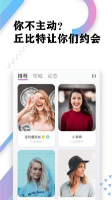 丘比特交友截图