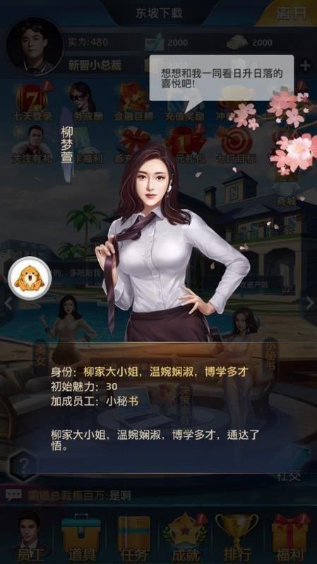 女总裁爱上我截图