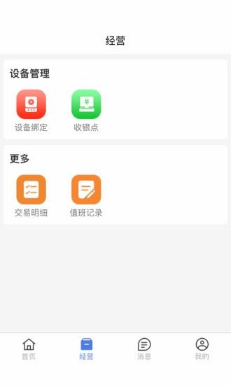 安权付商家版截图