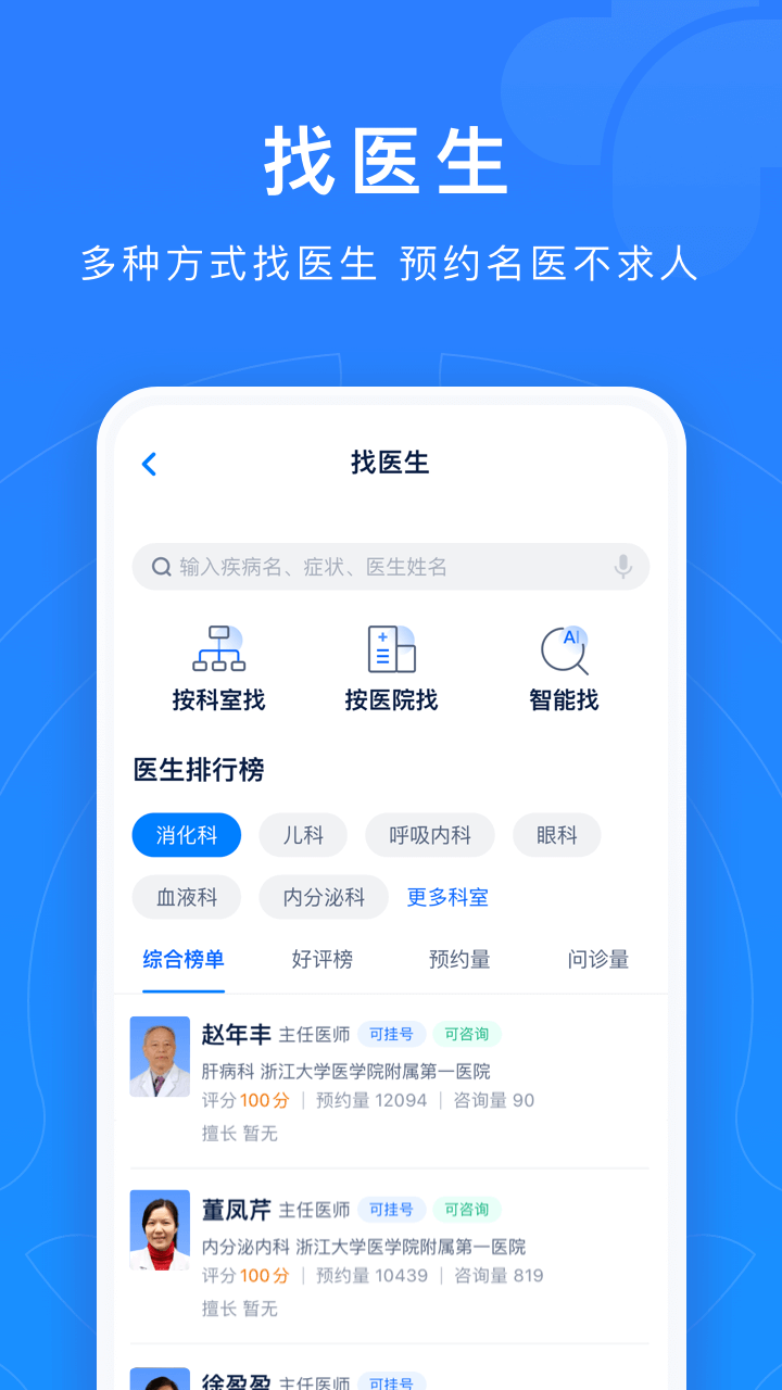 浙江预约挂号截图