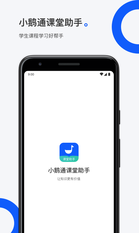 小鹅通课堂助手截图