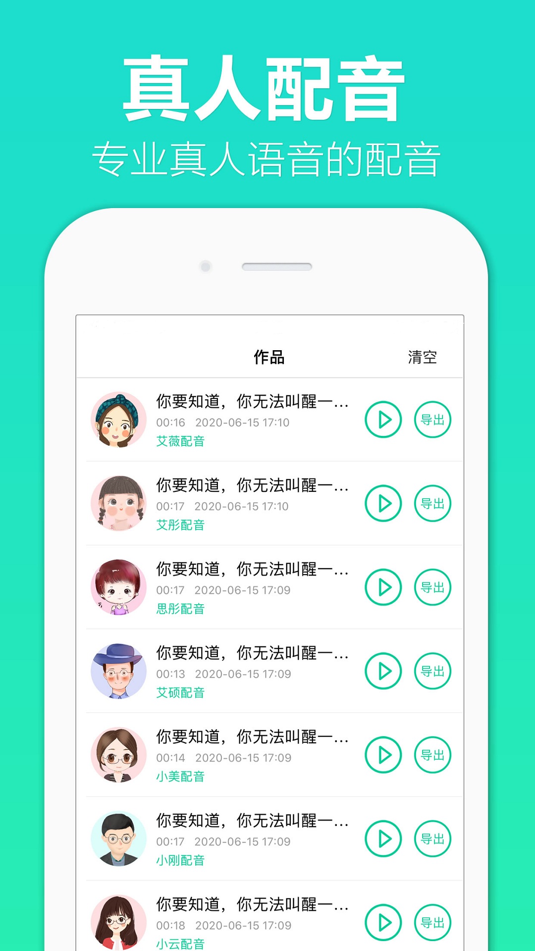 配音全能王截图