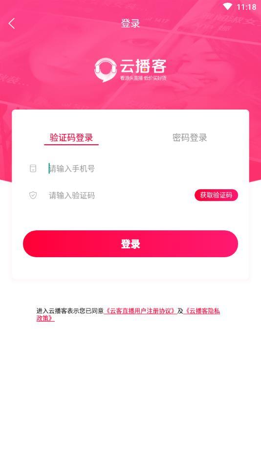 云播客最新版本截图