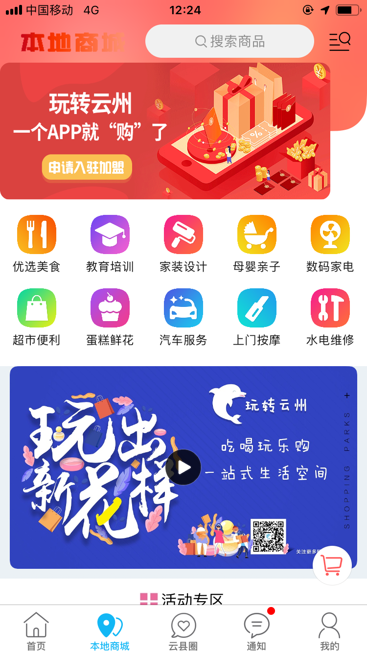 玩转云州截图