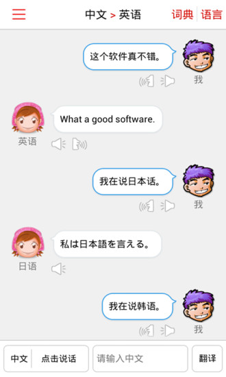 同声翻译超级版截图