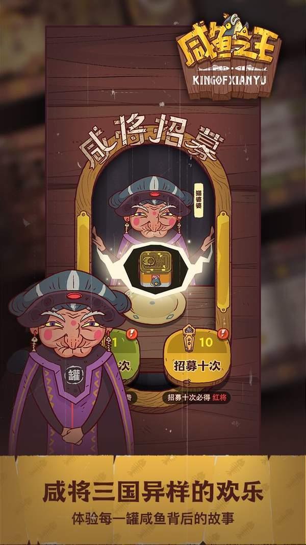 三国咸鱼之王截图