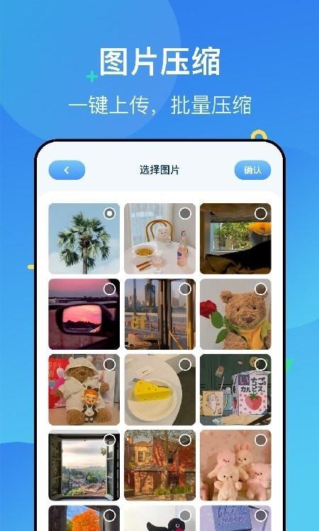 图片压缩解压截图