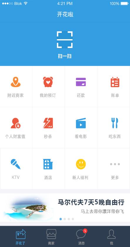 开花啦(大学生信用消费)截图