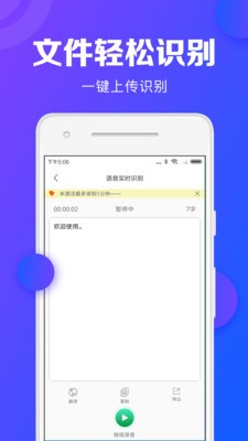 帮学试录音转文字截图