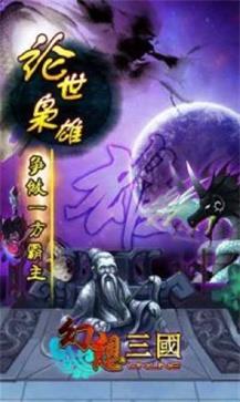 幻想三国ol无限金砖截图