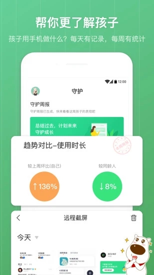 格雷盒子家长端截图