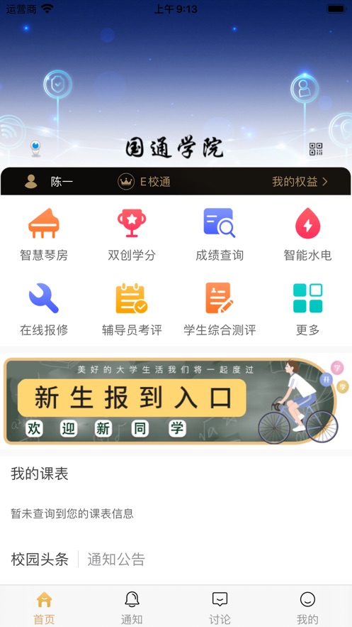 超融合e校园截图