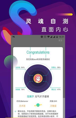 soul官网登录入口截图