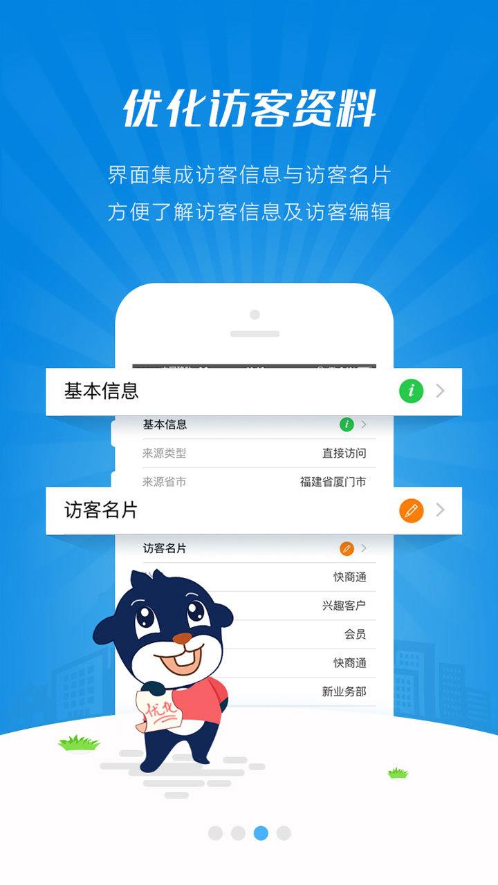 快商通智慧客服截图