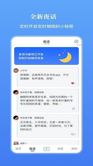 校园乐官方版截图