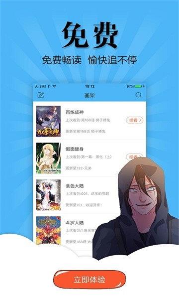 奇妙漫画v3.5.6截图