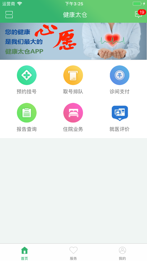 健康太仓截图