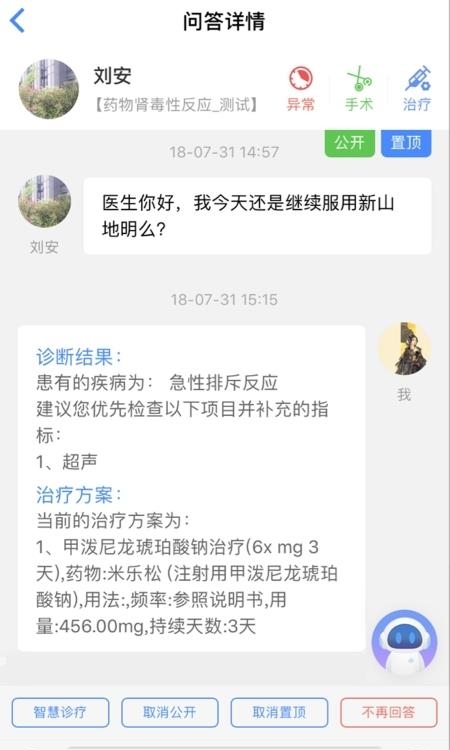 智慧健康管理截图