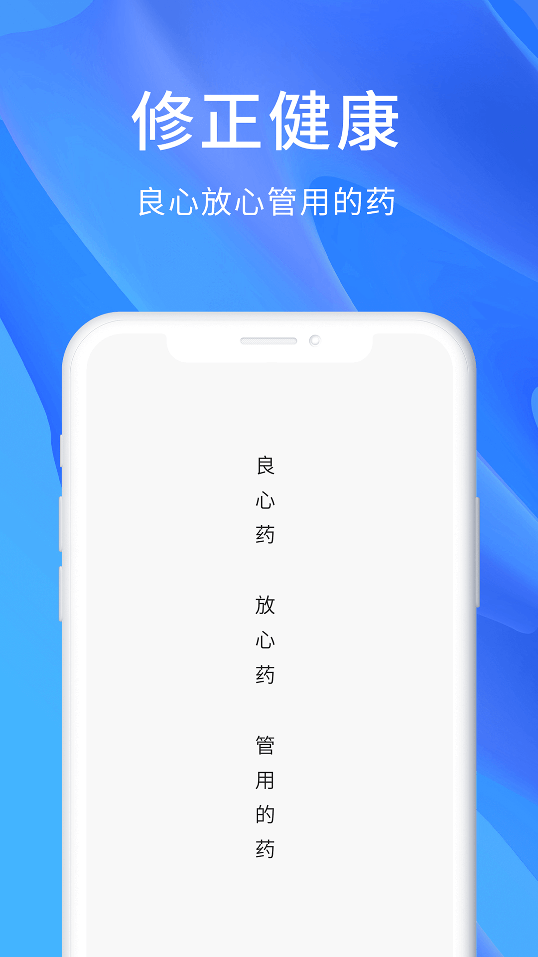 修正健康截图