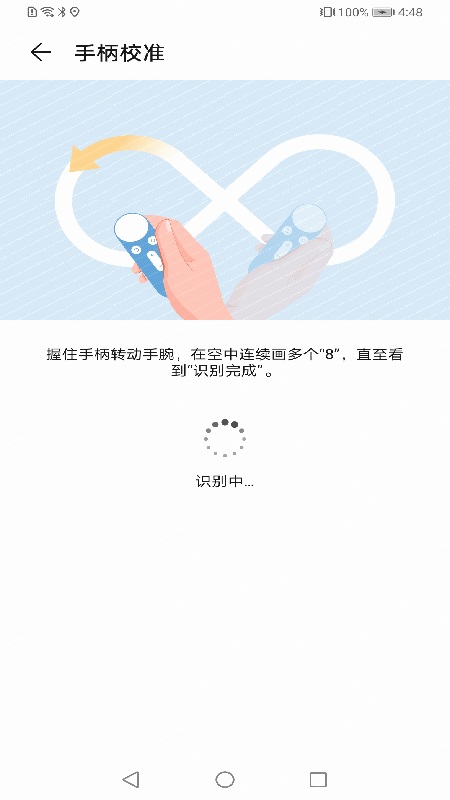 华为VR手柄截图