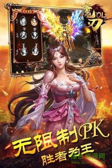 魔刃OL手游小米版