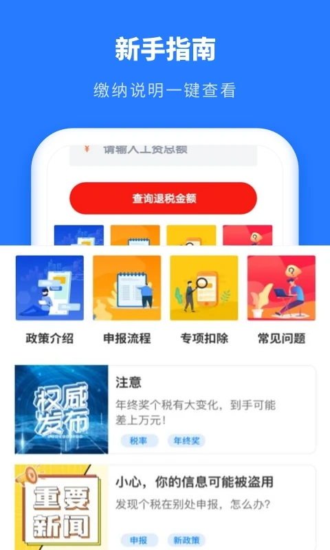 个人所得税抵扣截图