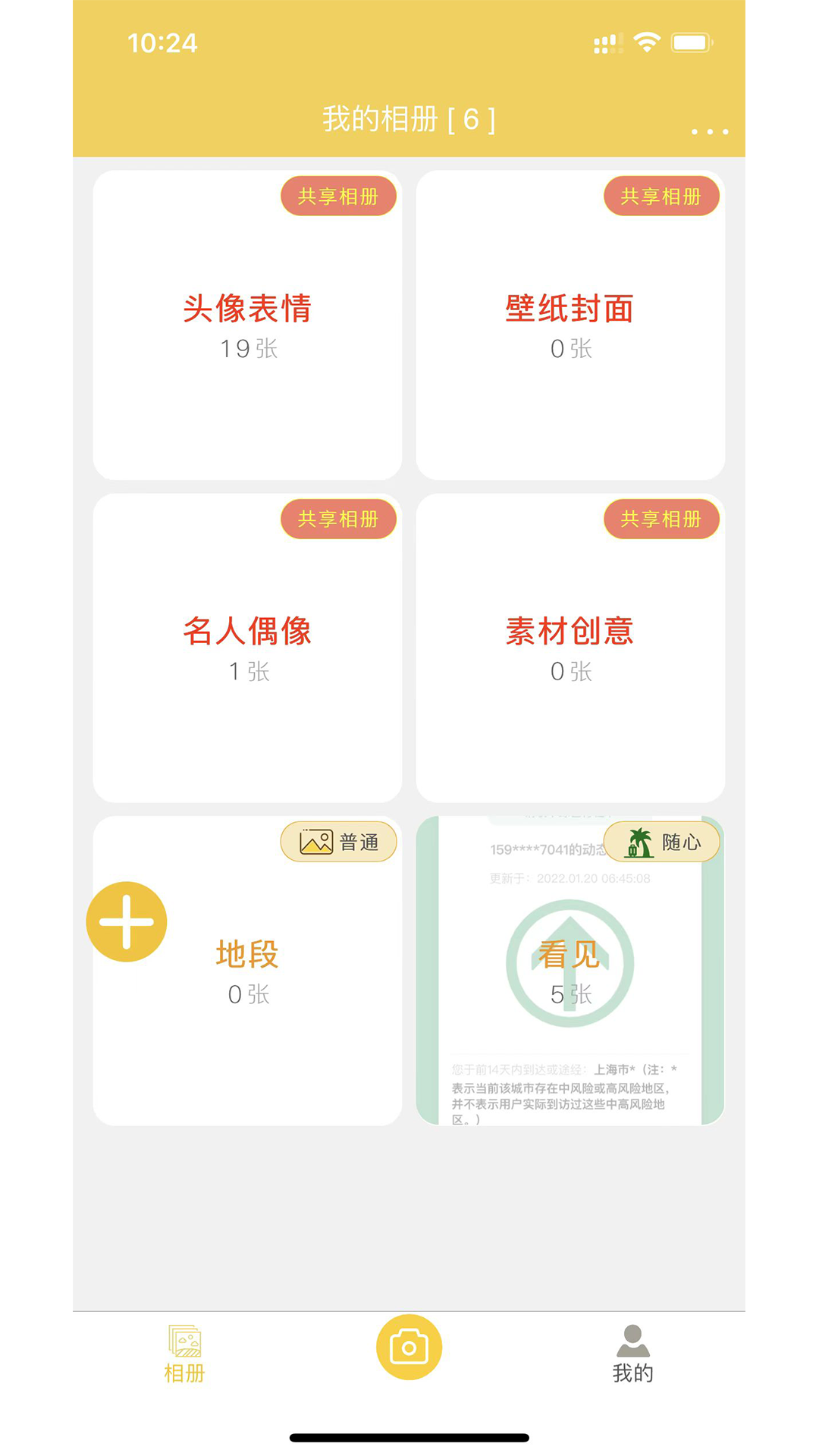 七彩云相册截图