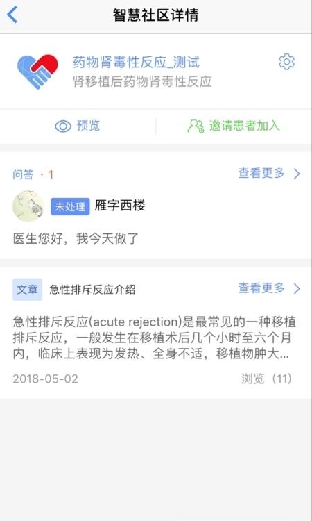 智慧健康管理截图