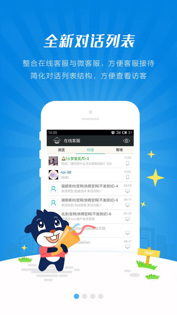 快商通智慧客服截图