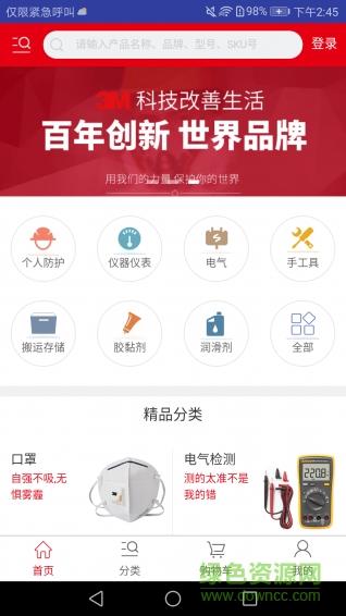 震坤行工业超市截图