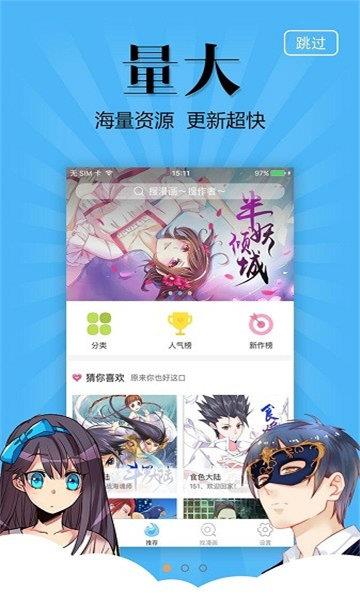 奇妙漫画v3.5.6截图