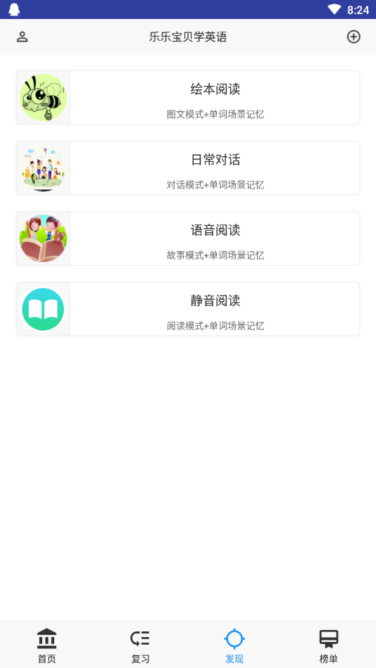 乐乐宝贝学英语截图