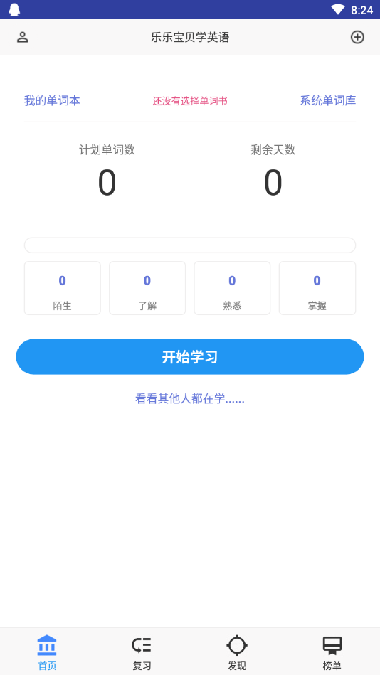 乐乐宝贝学英语截图