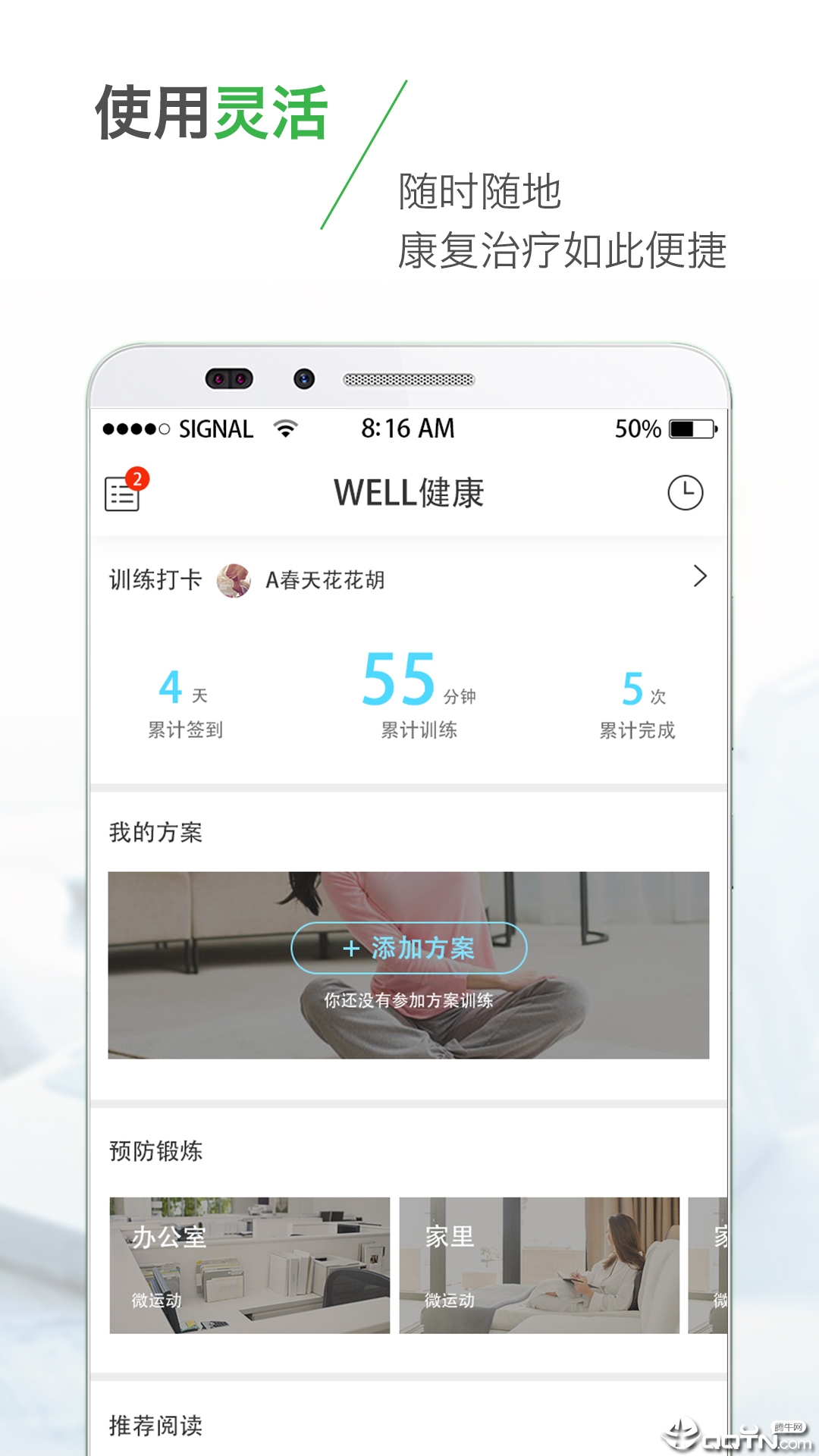 WELL健康截图