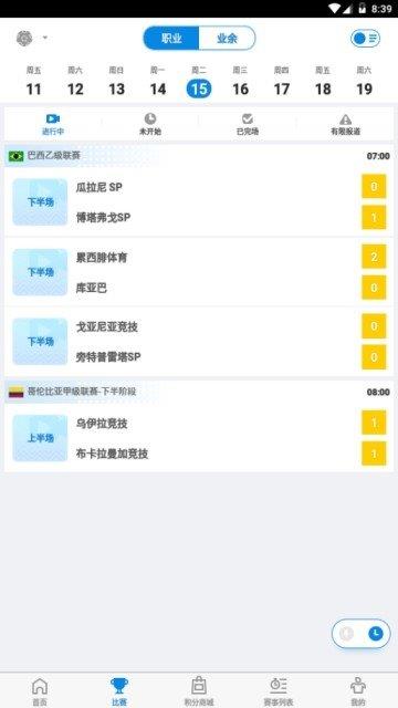 骄英体育官网版v7.7.1截图