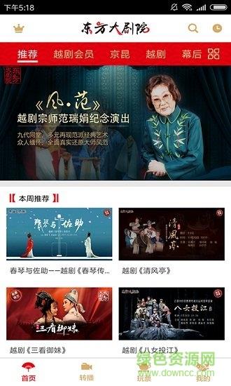 东方大剧院直播手机版截图