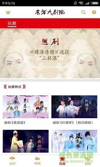 东方大剧院直播手机版截图