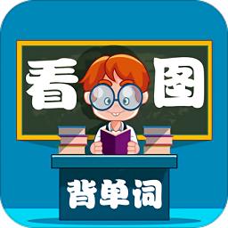 小学生看图背单词