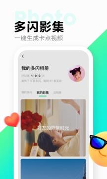 多闪免费版截图