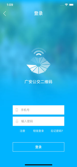 广安公交二维码截图