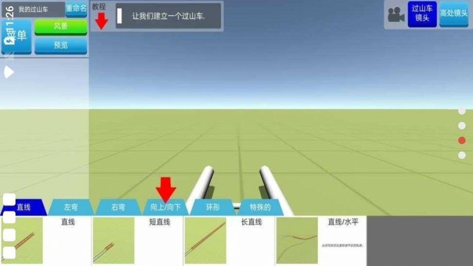 过山车建造模拟截图