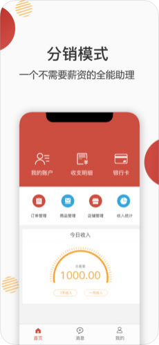 吉店管家截图