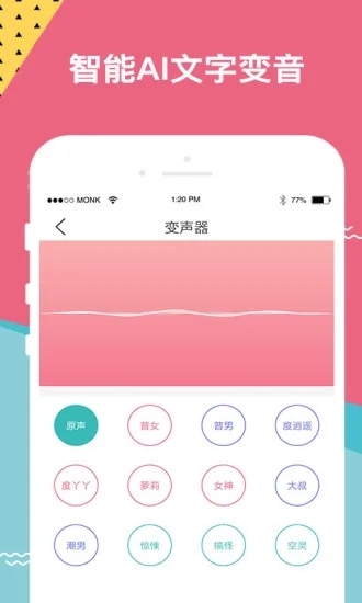 66变声器语音包截图