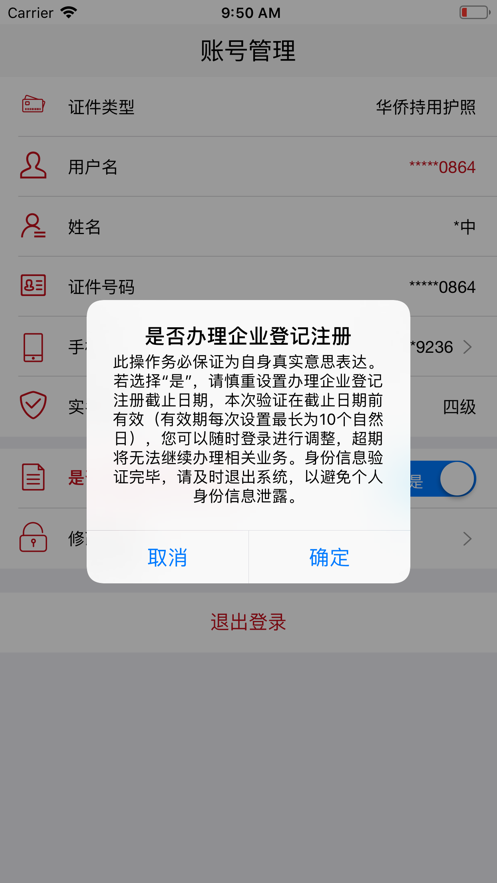 登记注册身份验证截图