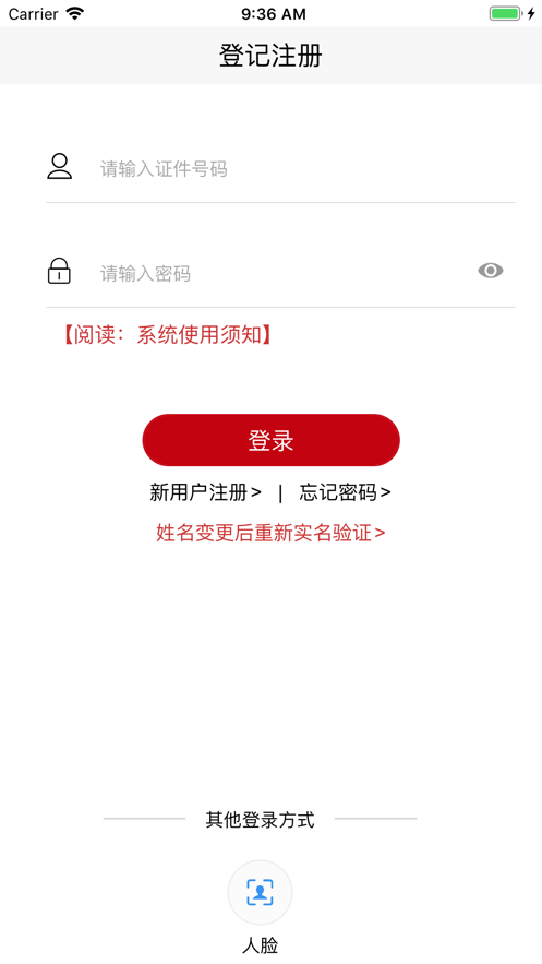 登记注册身份验证截图