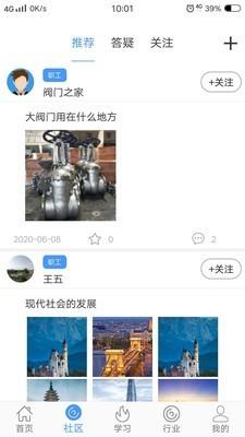 阀门学院截图