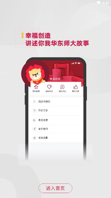 华东师范大学截图