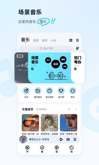 酷狗音乐播放器手机版截图