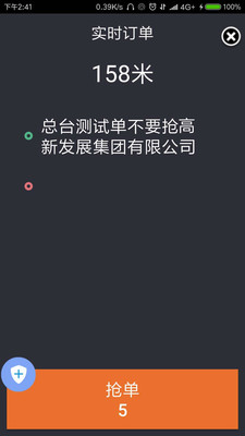 爱打的车主截图