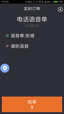 爱打的车主截图